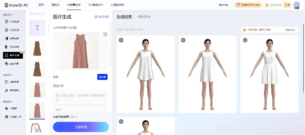 Style3D AI：一站式AI服装设计营销生产智能工具