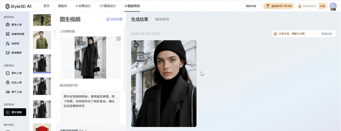 Style3D AI：一站式AI服装设计营销生产智能工具