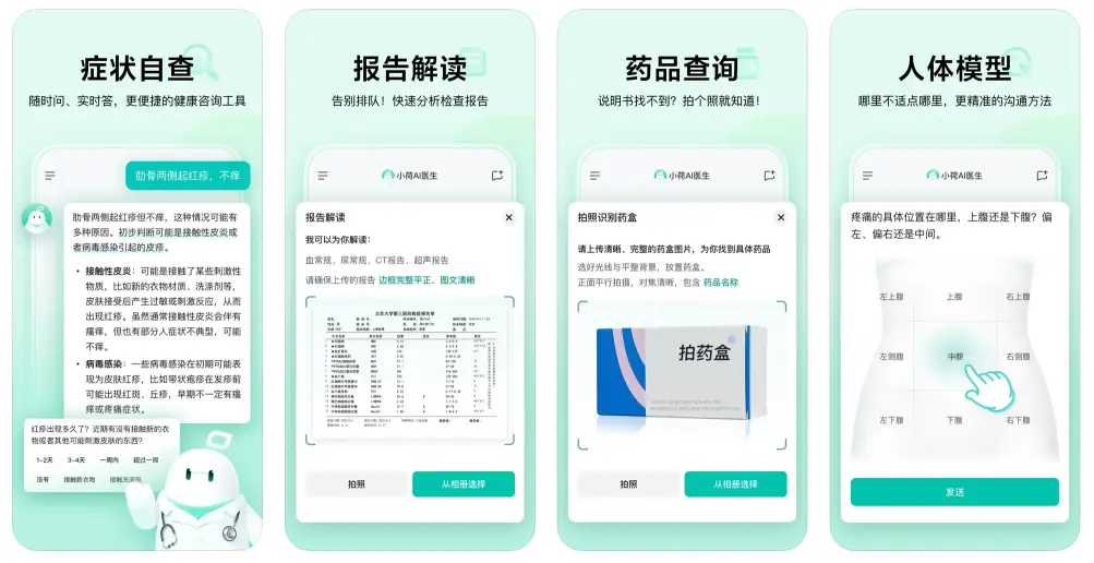 字节跳动推出小荷 AI 医生，开启健康管理便捷新时代​