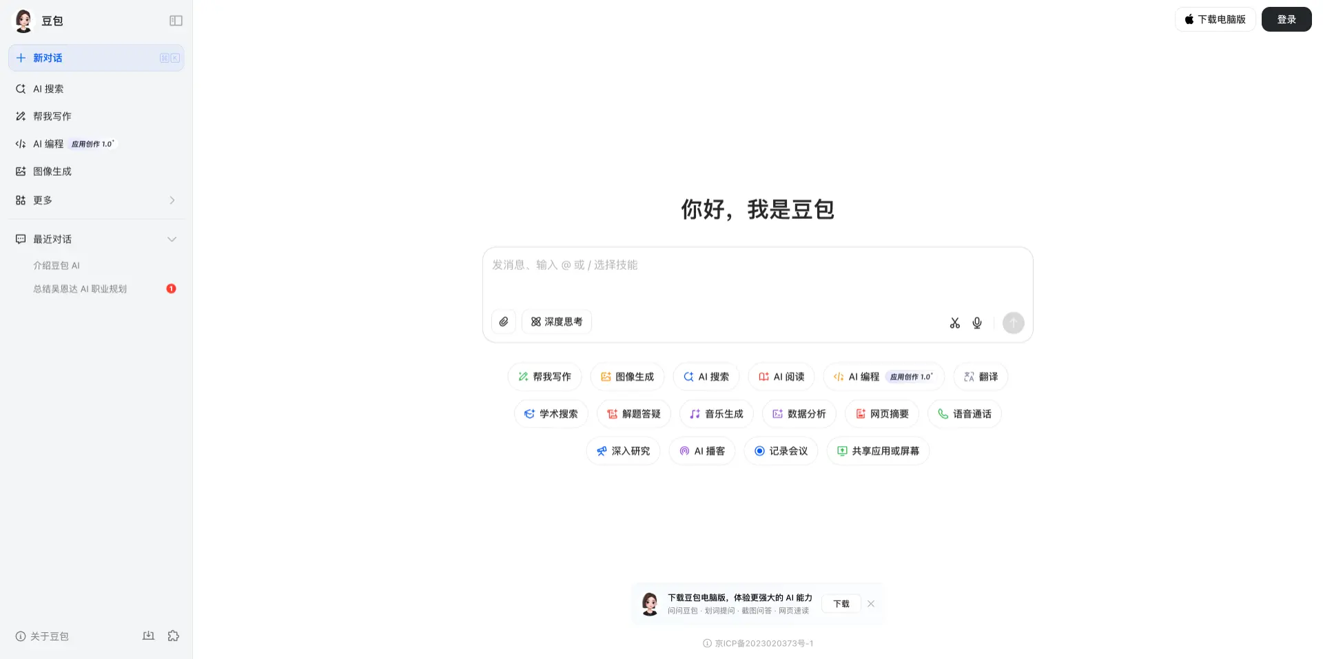 豆包AI助手