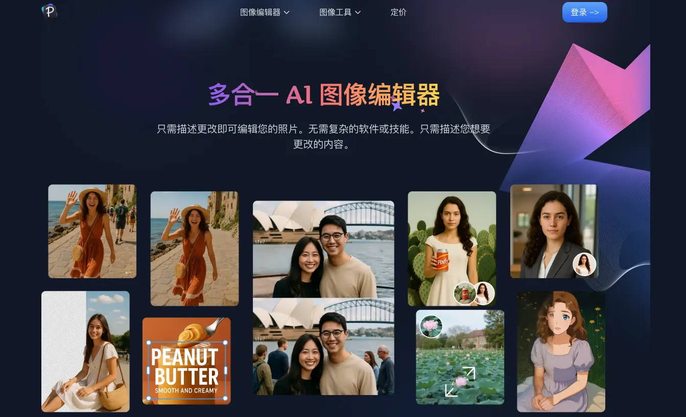 Pixfy AI - 一体化AI图像编辑器，一键提升照片质量