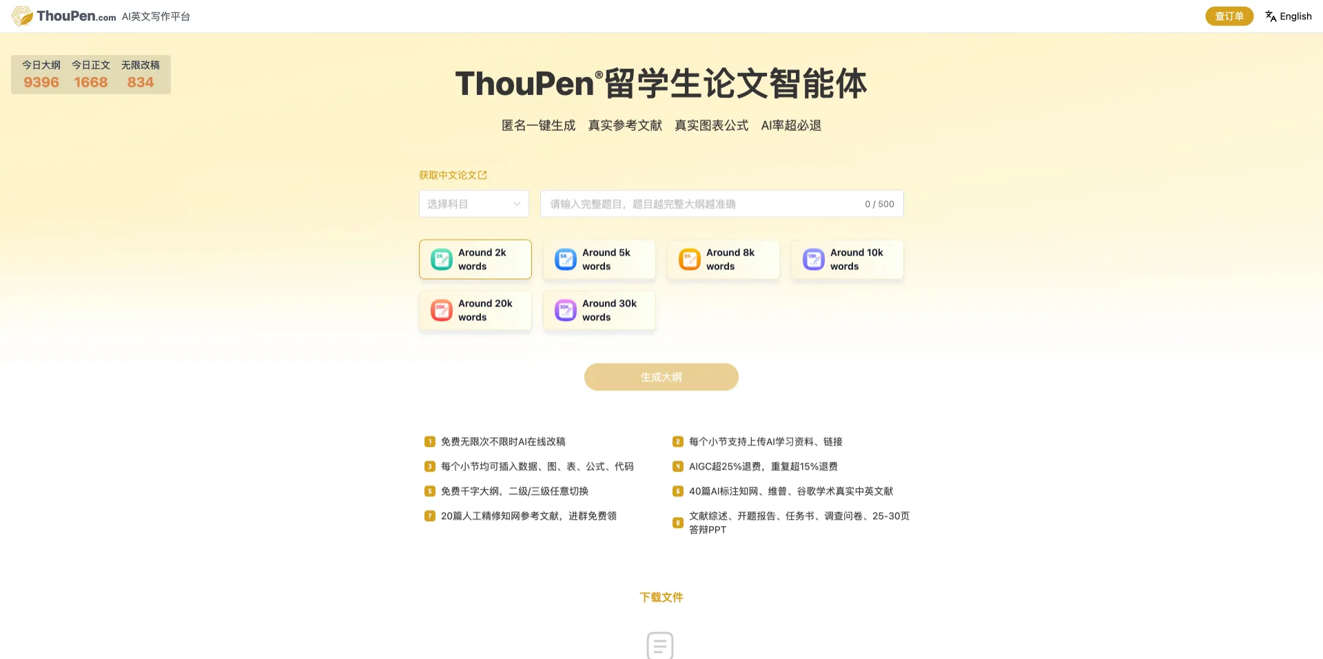 ThouPen
