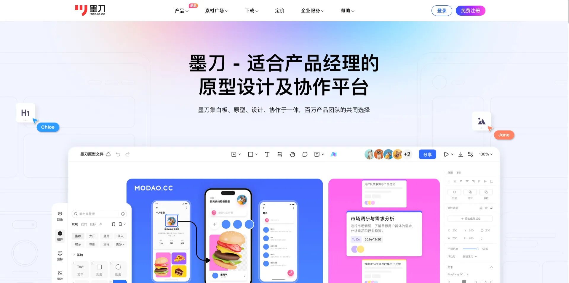墨刀