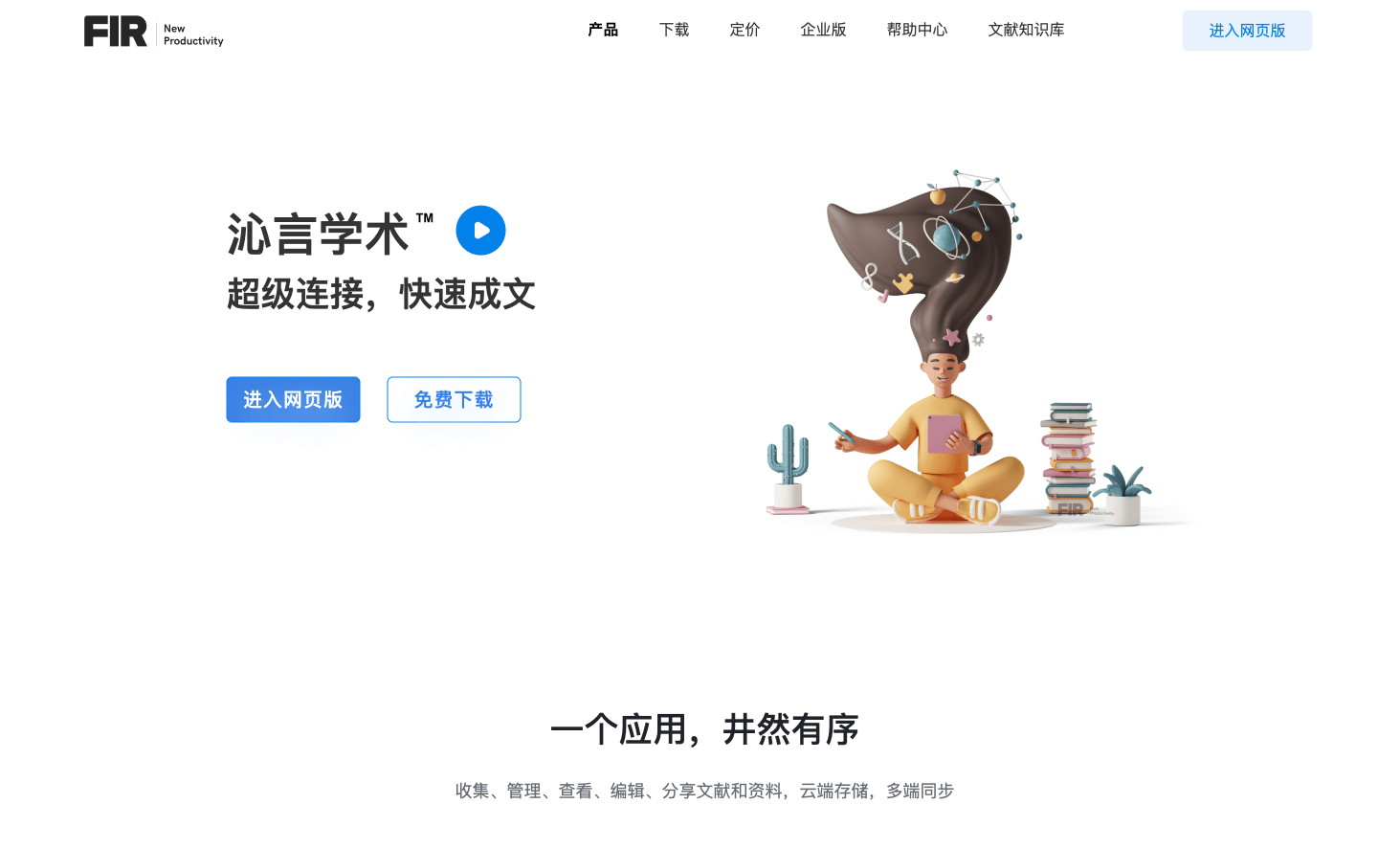 沁言学术