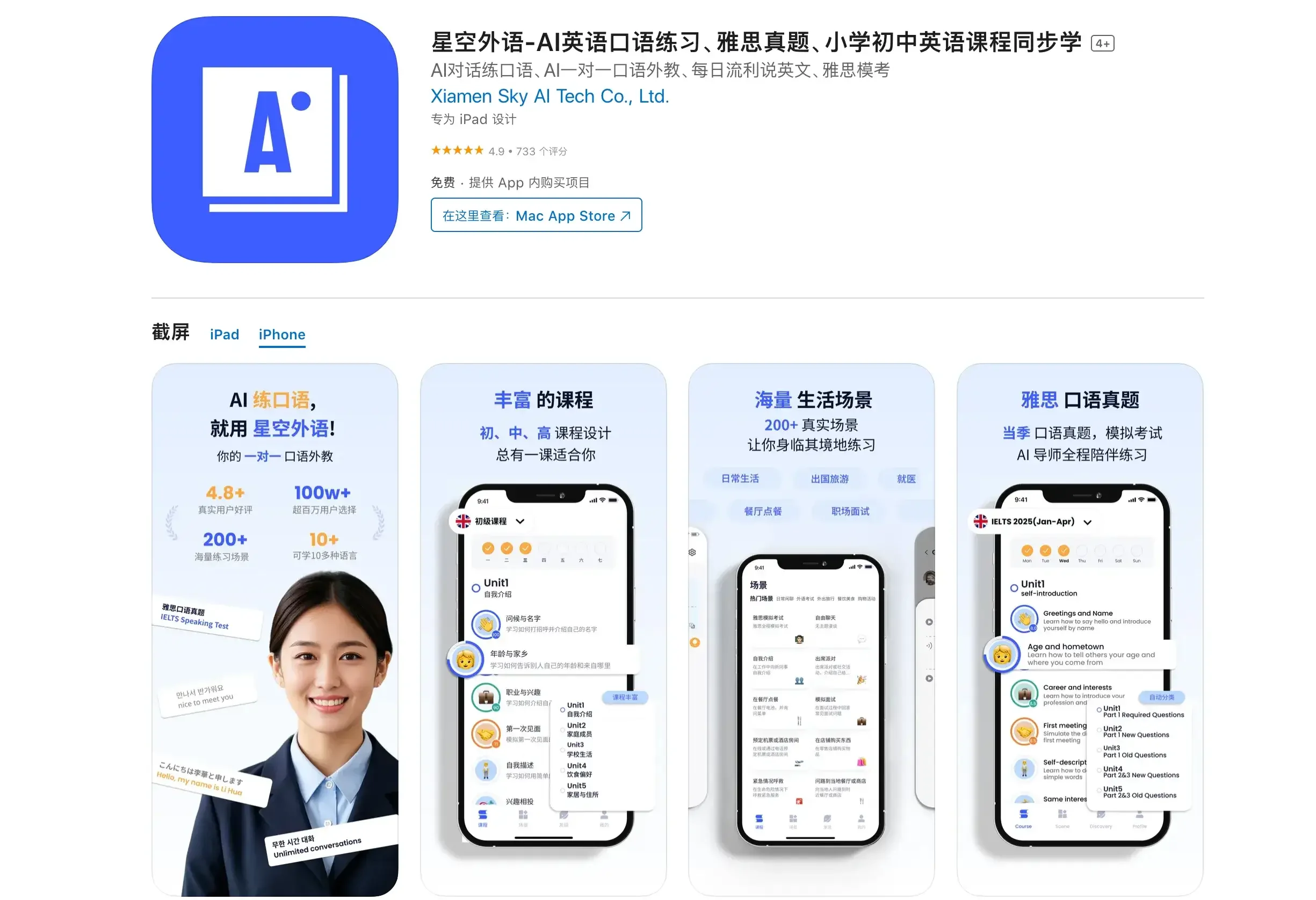 星空外语 - AI外语学习应用,口语练习、雅思真题、小学初中英语课程同步学