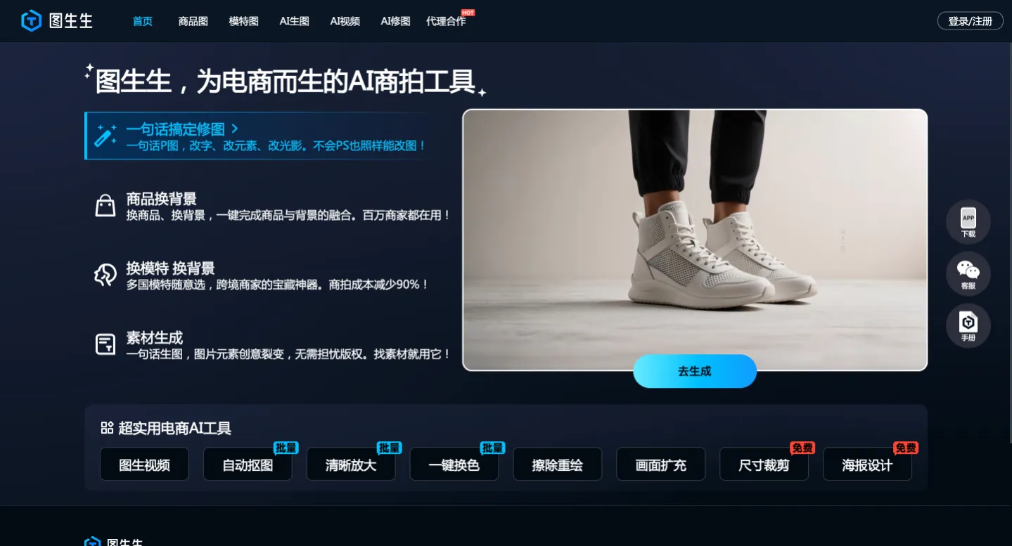 图生生