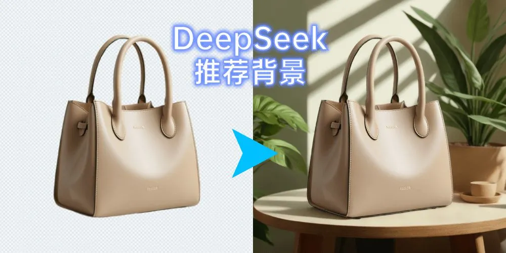 图生生 - 面向电商场景的AI修图工具，一句话修图