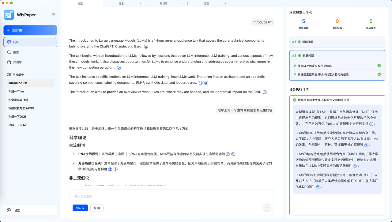 WisPaper:搜、问、读,陪你一起搞科研的专业Agent