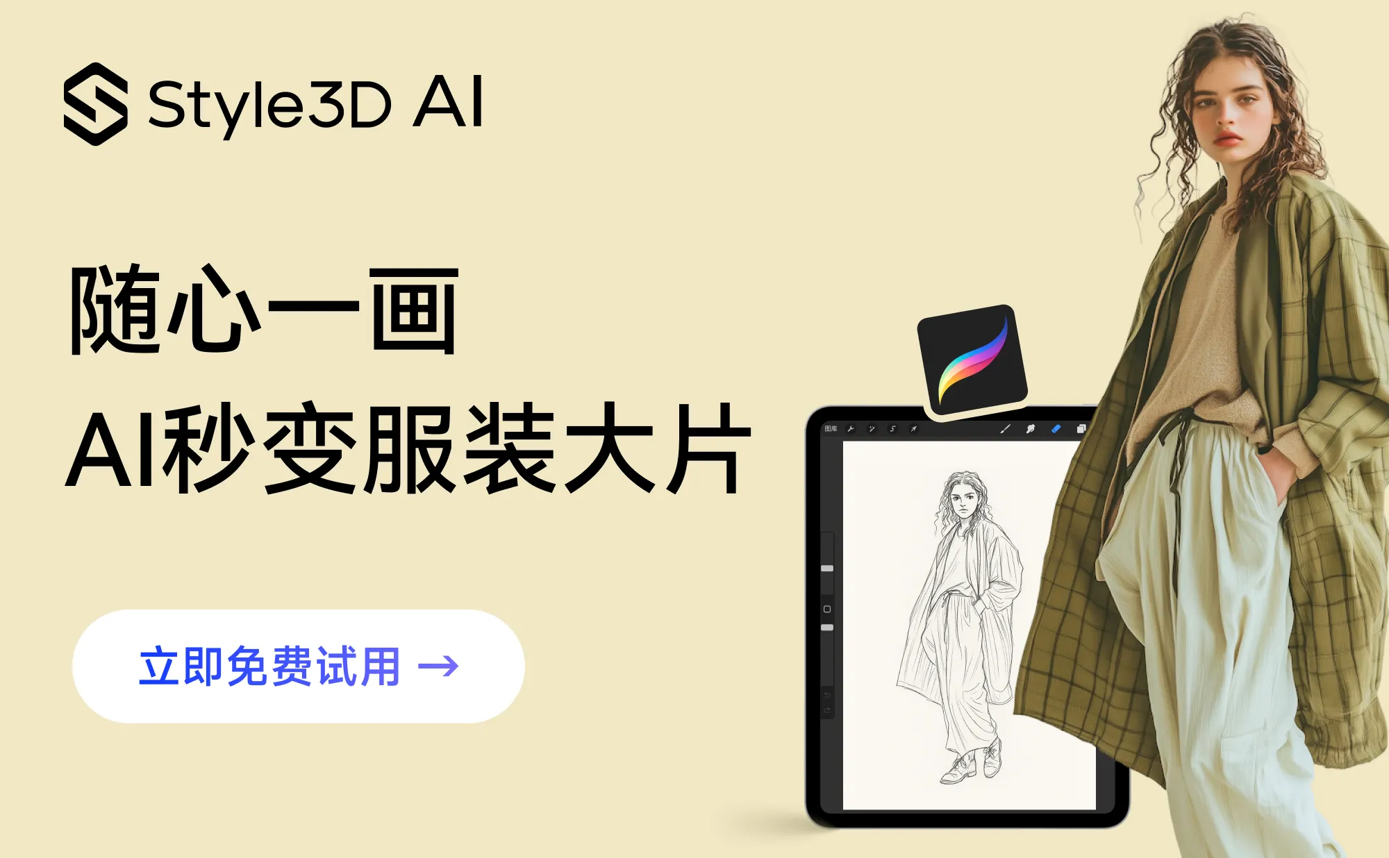 Style3D AI:一站式AI服装设计营销生产智能工具