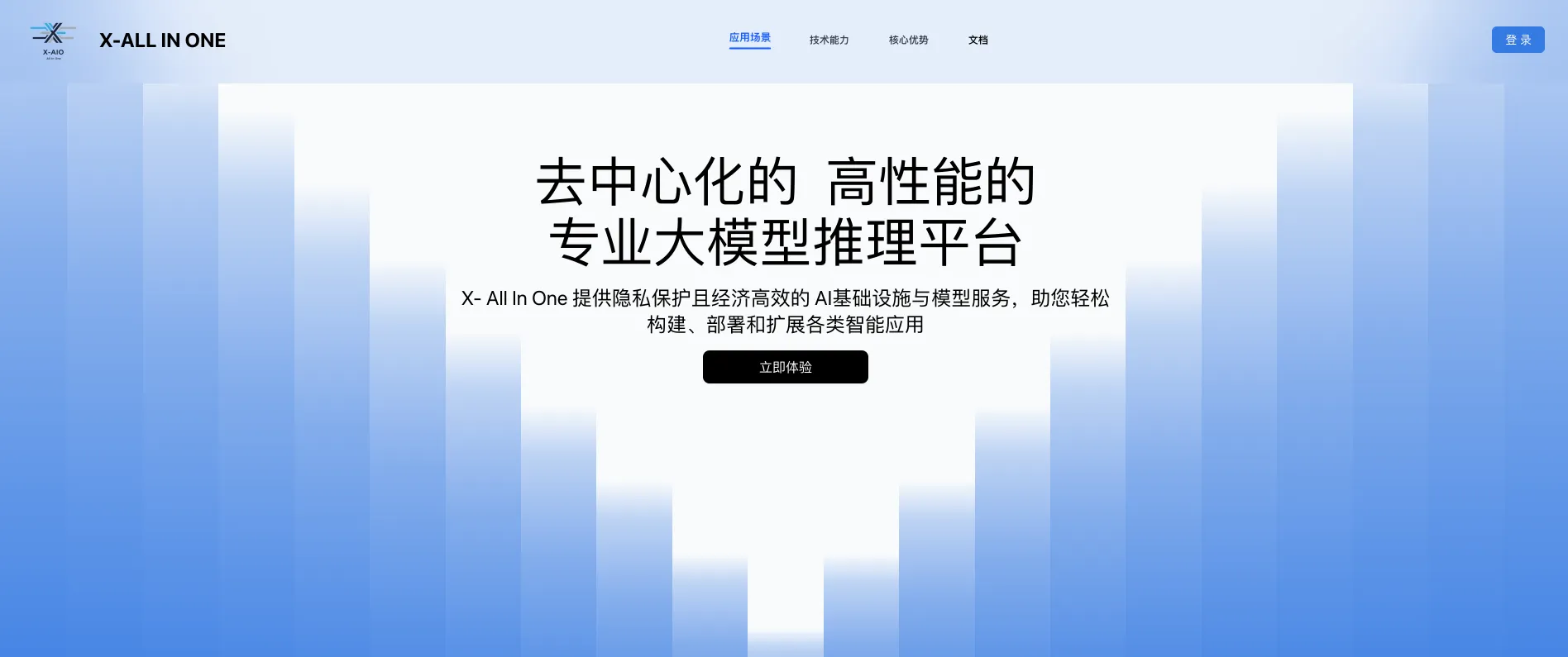 X-All in one：去中心化的高性能专业大模型推理平台