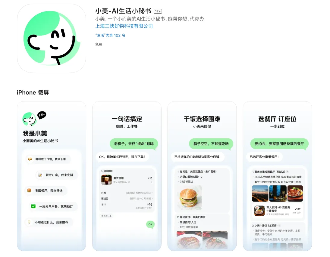 小美 - 美团推出的AI生活助手，一句话帮你点外卖选餐厅