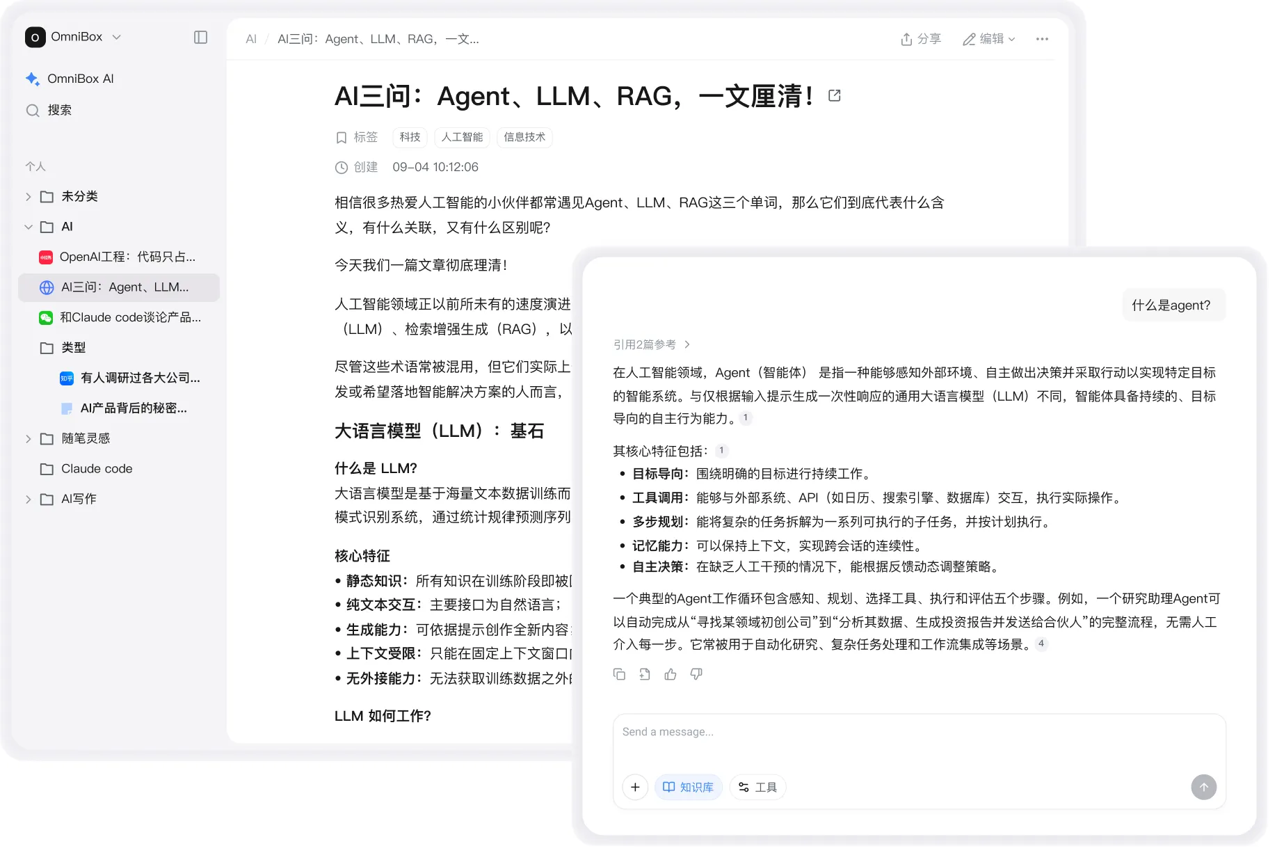 OmniBox 小黑 - AI 知识管理工具,帮你高效处理各种信息