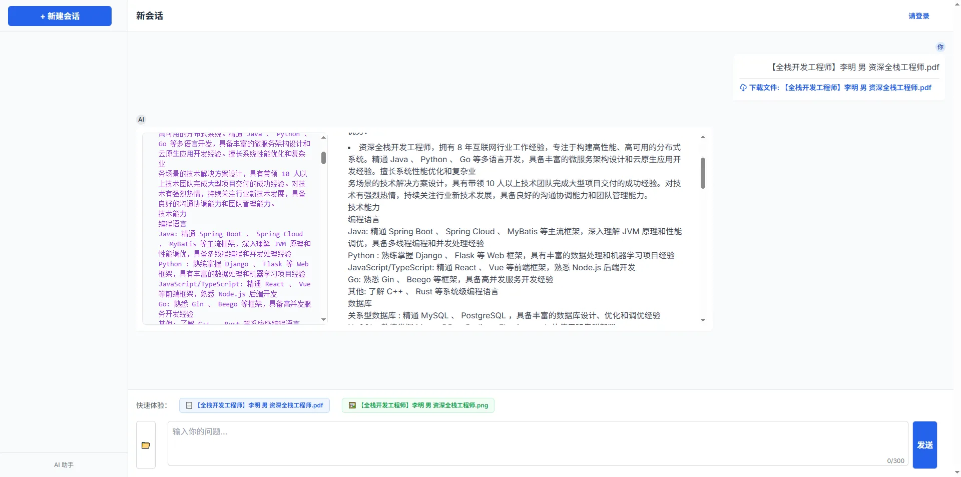 Resume2Json:重新定义简历解析,为智能招聘注入核心动力