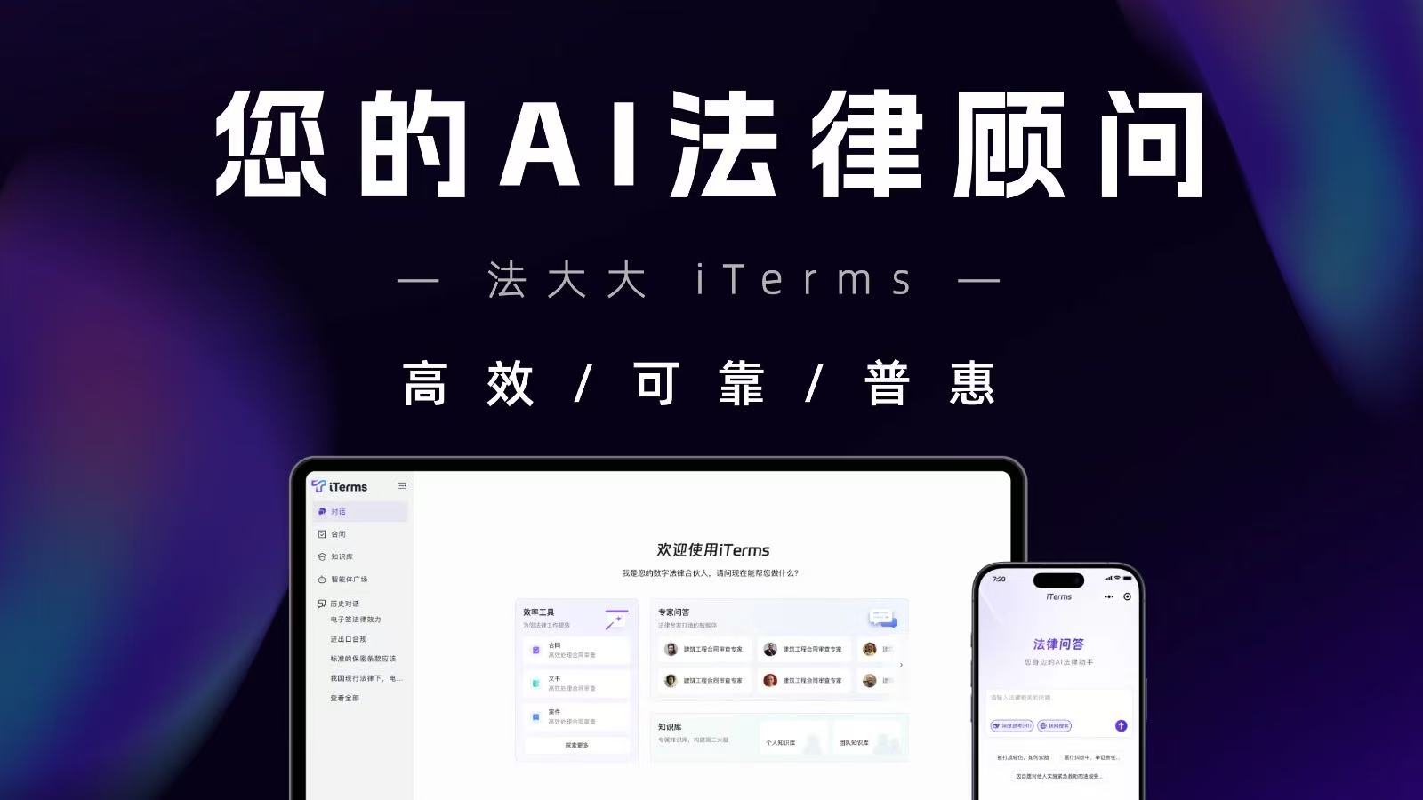 iTerms - 法大大推出的企业法务智能助理,一站式 AI 合同审查与法律问答平台