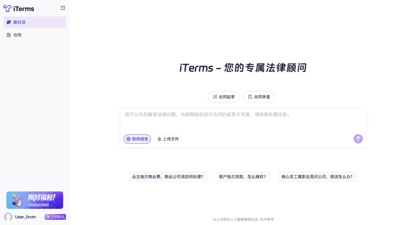 iTerms官网界面