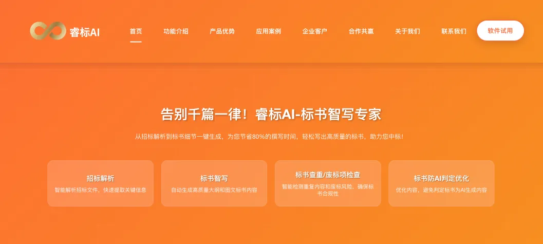 睿标AI 
