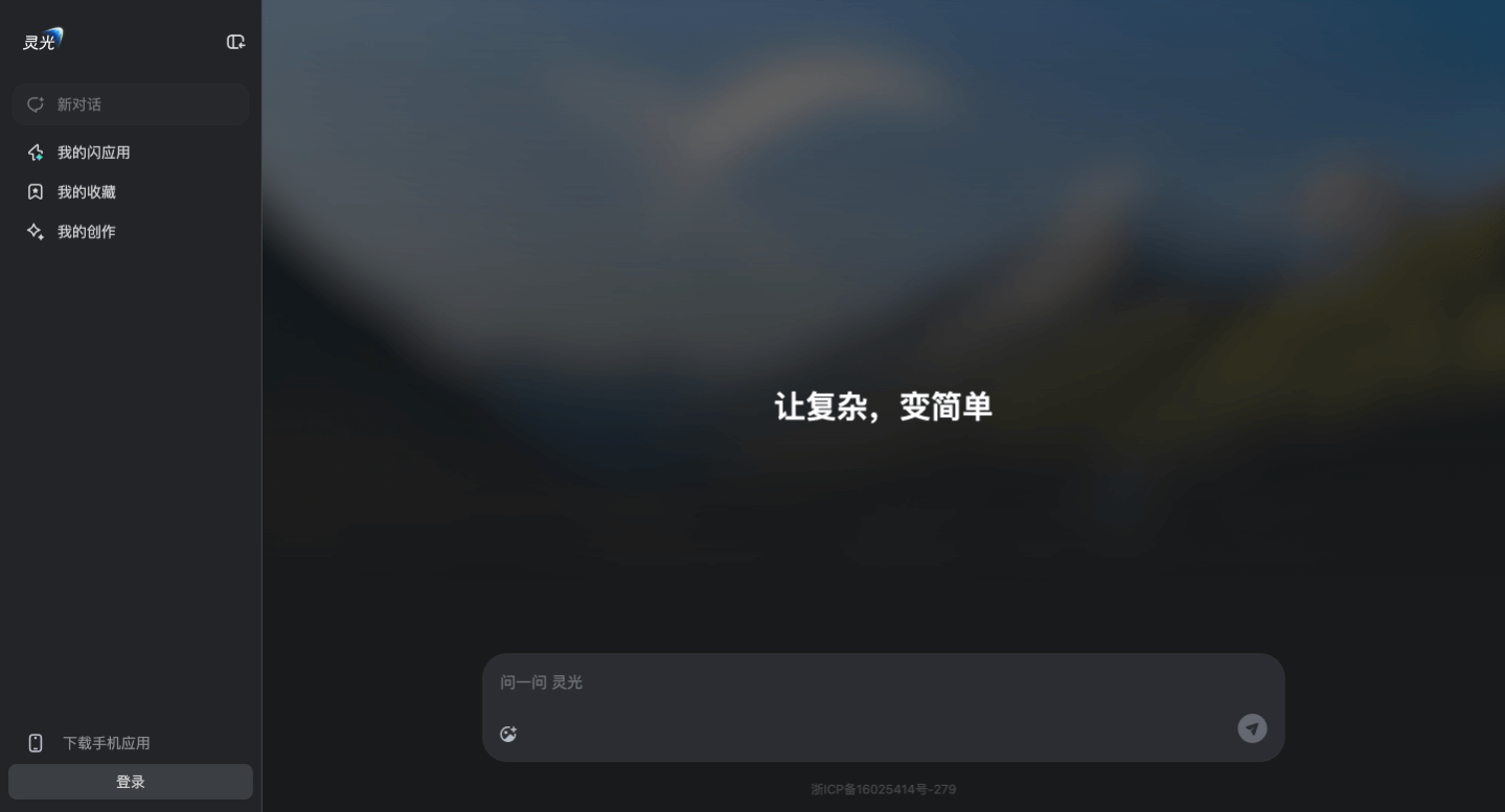 灵光