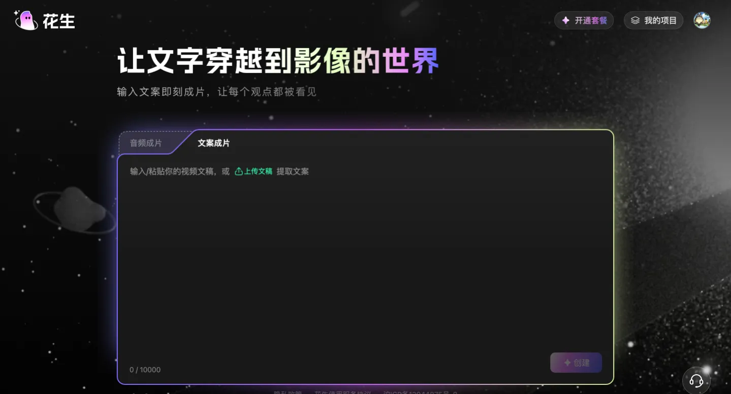 B站花生官网