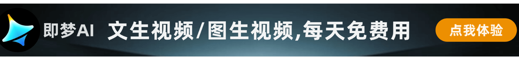 即梦AI视频