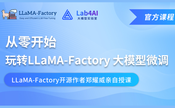 从零开始玩转LLaMA Factory 大模型微调