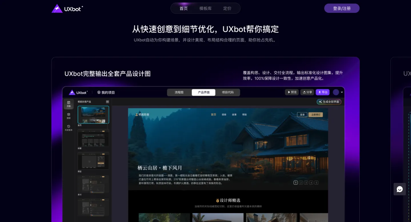 UXbot
