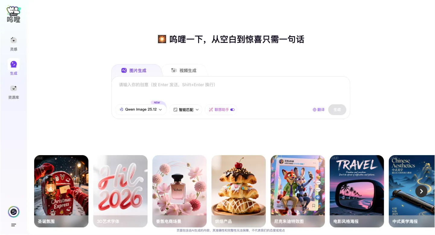 呜哩 - 蚂蚁集团推出的AIGC创意生产力平台