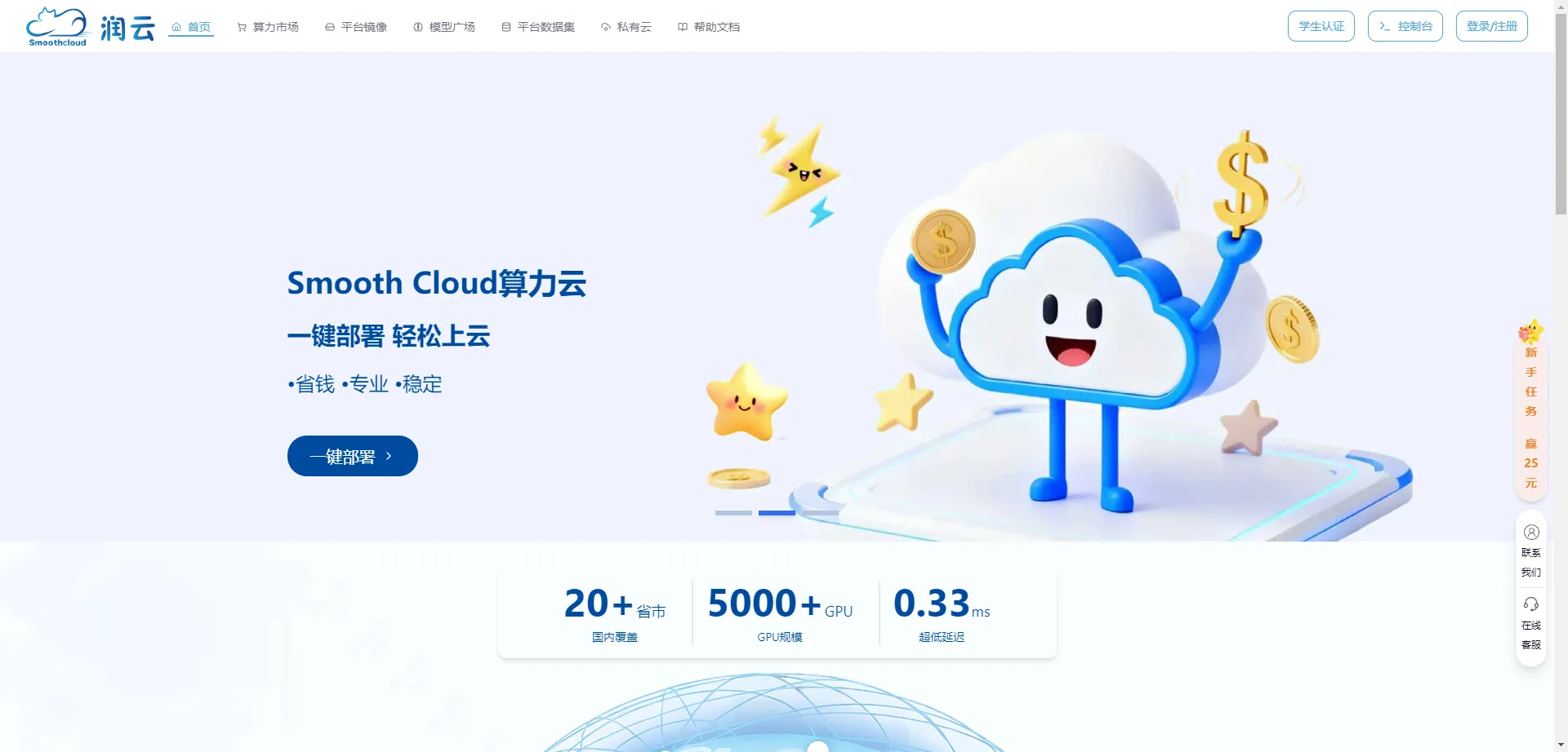 润云Smoothcloud
