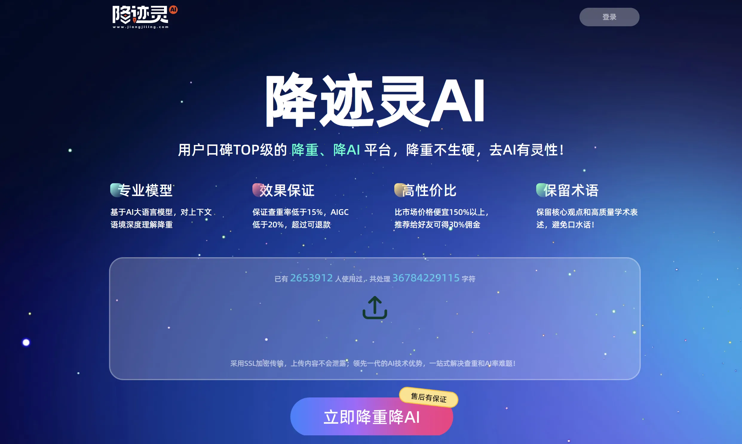 降迹灵AI