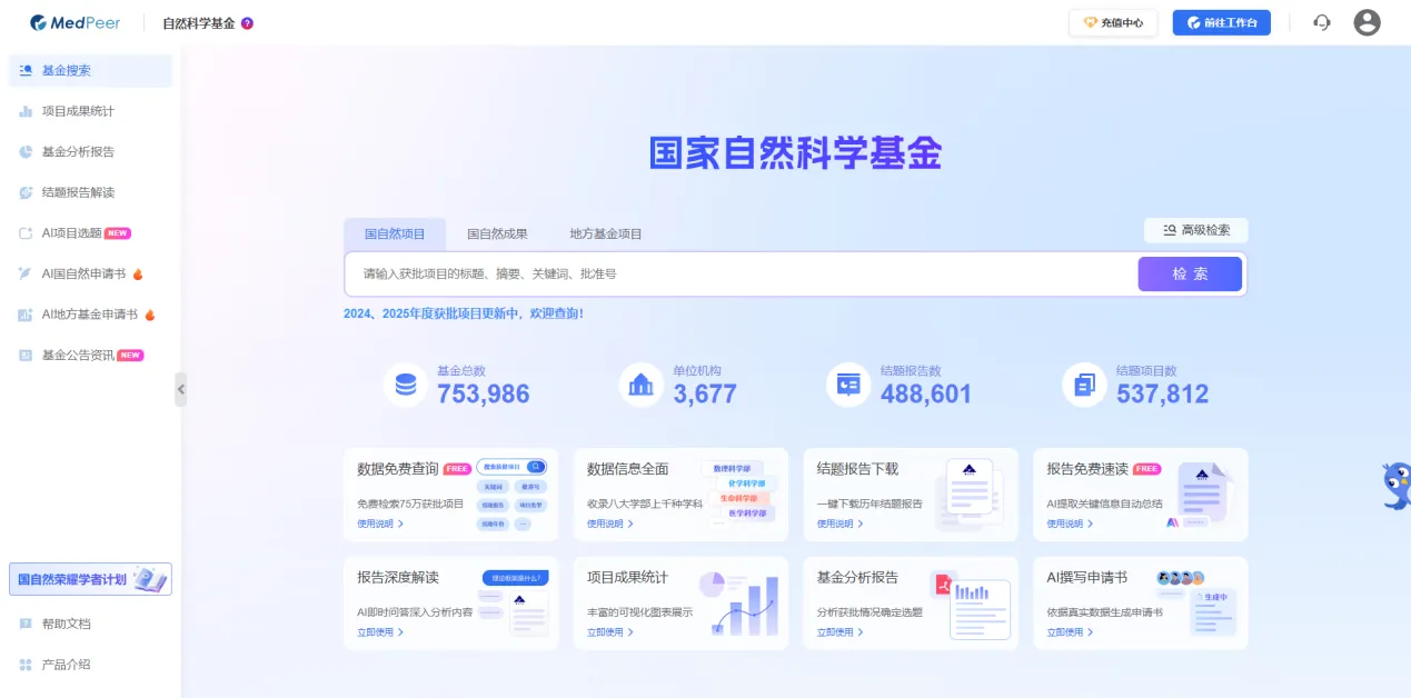自然科学基金