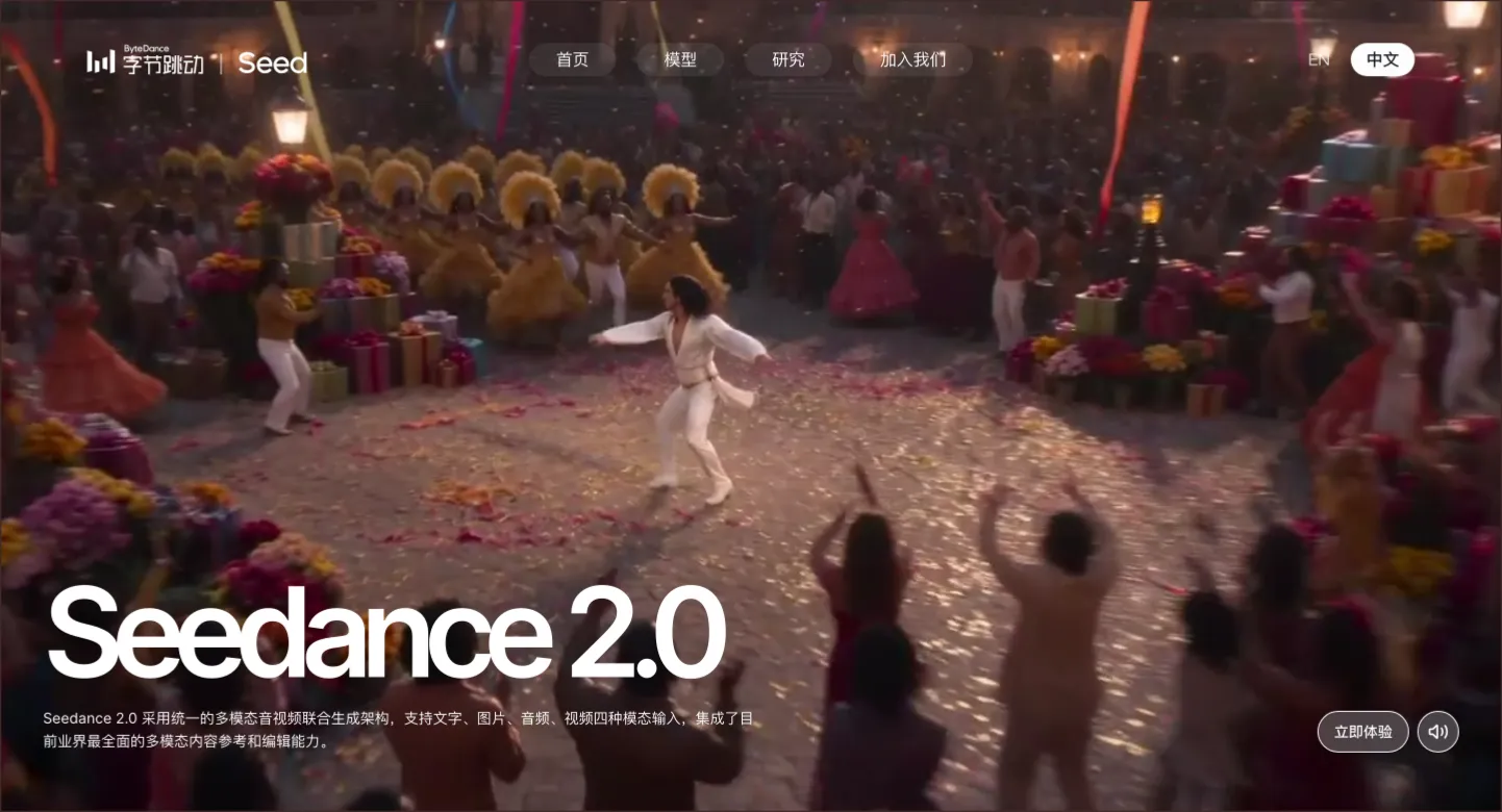 字节跳动发布视频生成模型 Seedance 2.0