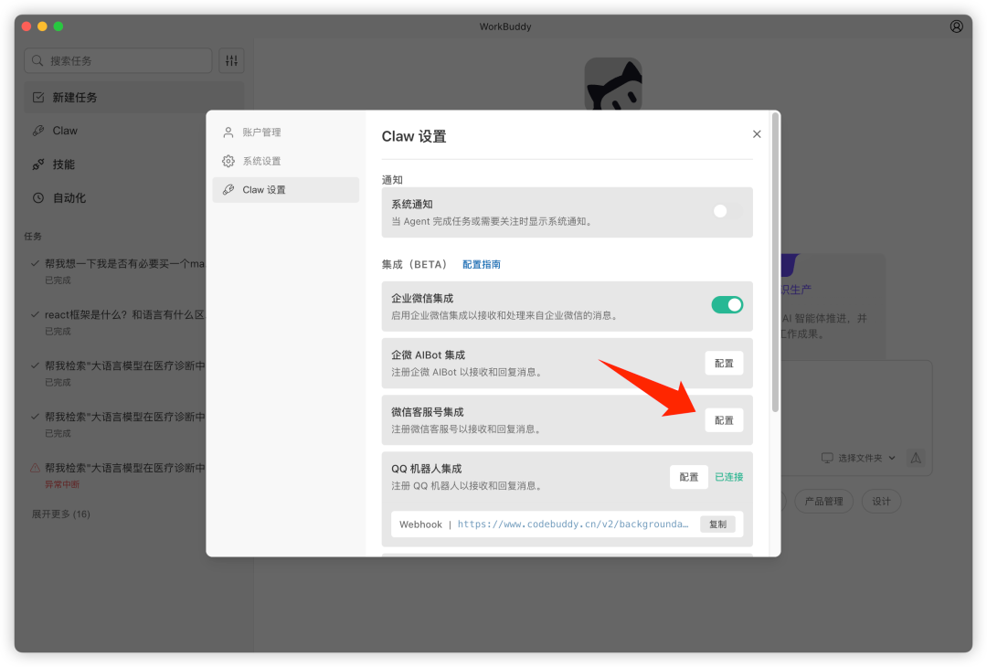 腾讯 WorkBuddy 重大升级：支持直连微信，定时任务