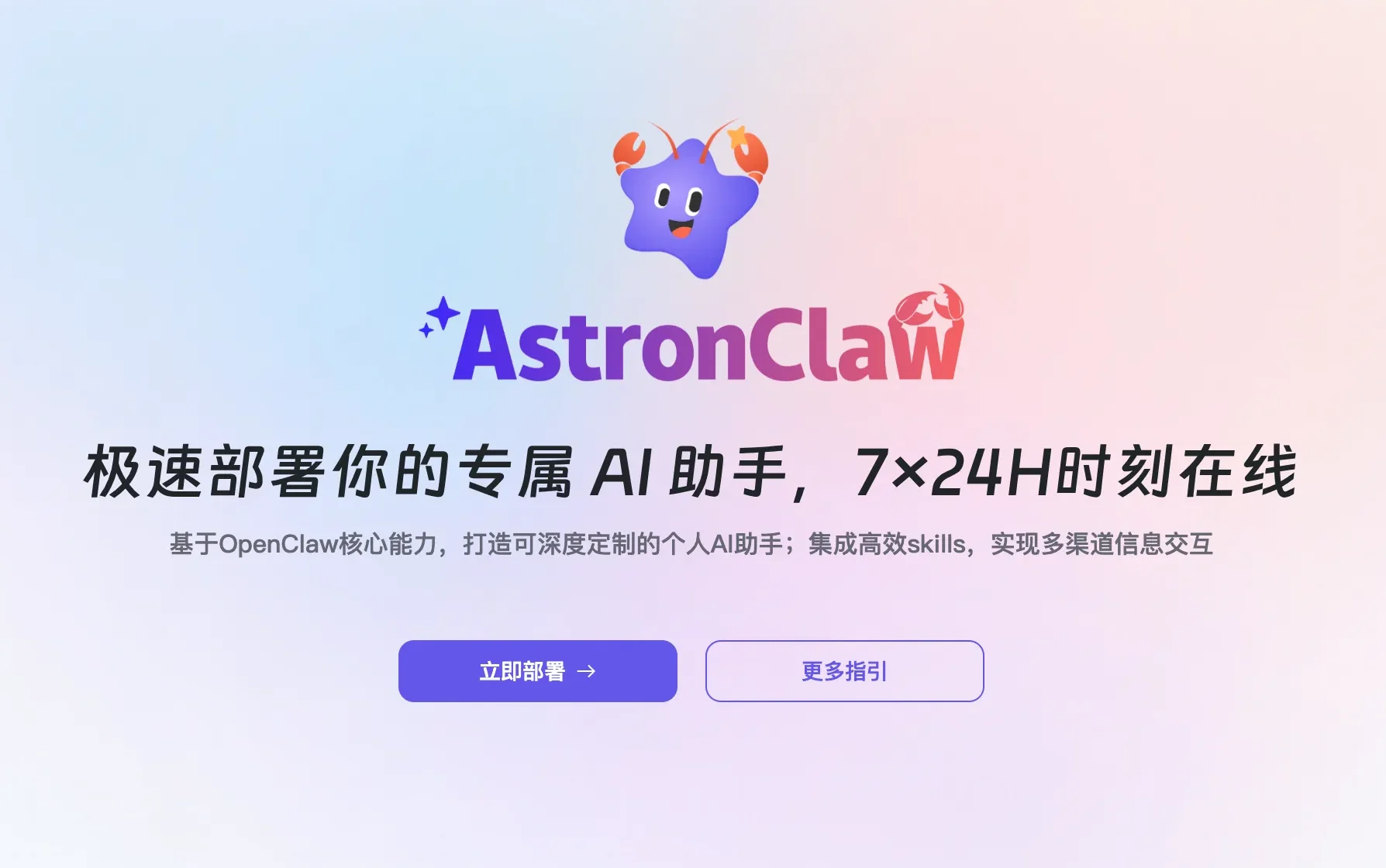 科大讯飞发布 AstronClaw,国产“龙虾”产品再添新成员