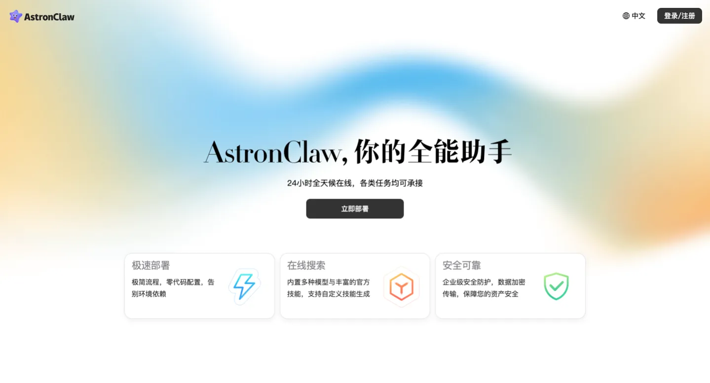 AstronClaw