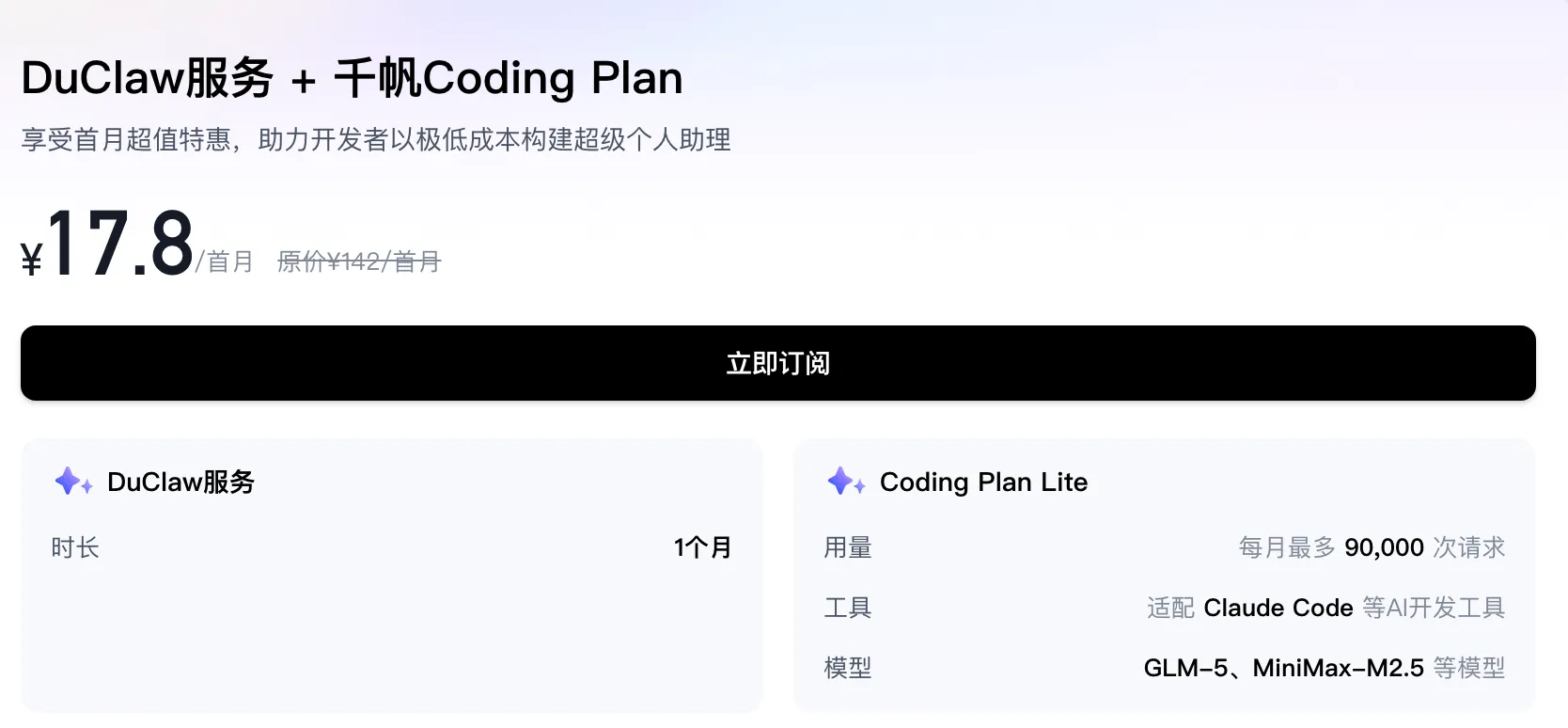 DuClaw 的服务价格