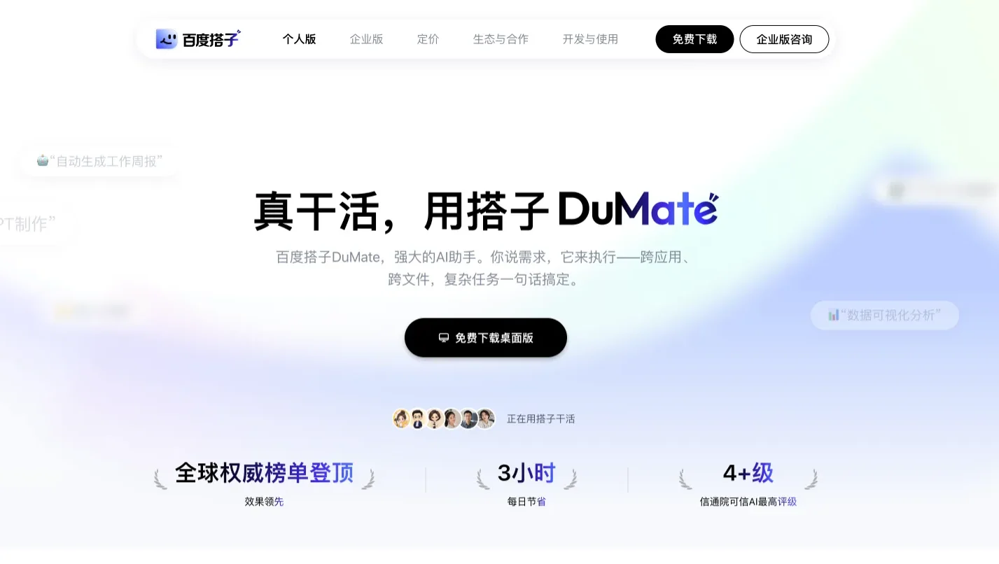 百度搭子