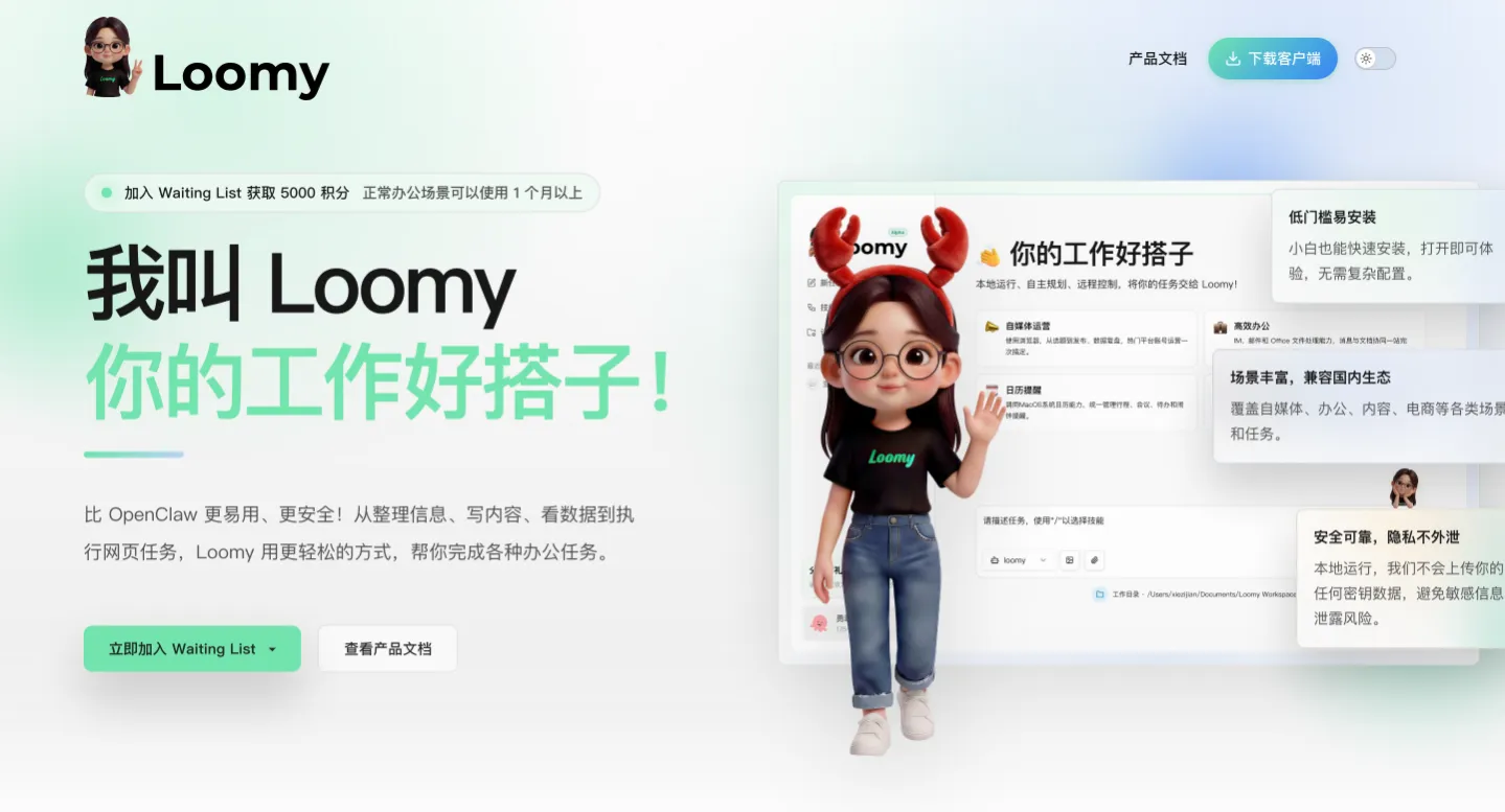 Loomy官网截图