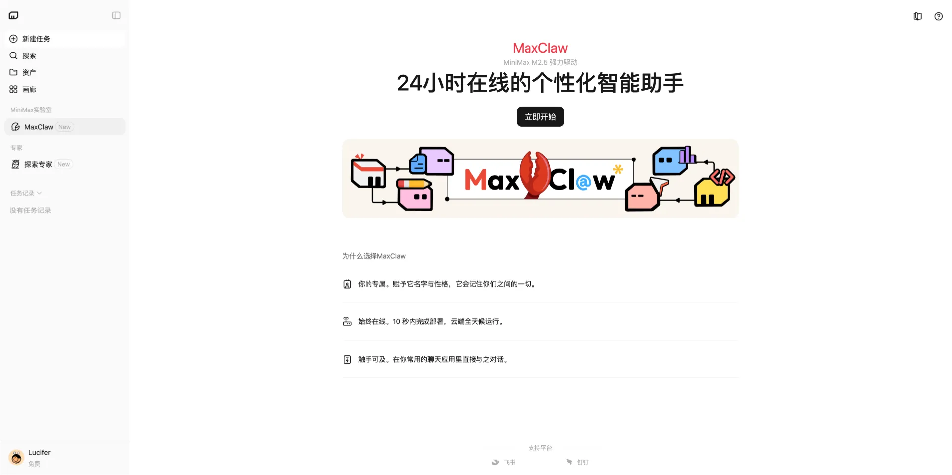 MaxClaw官网