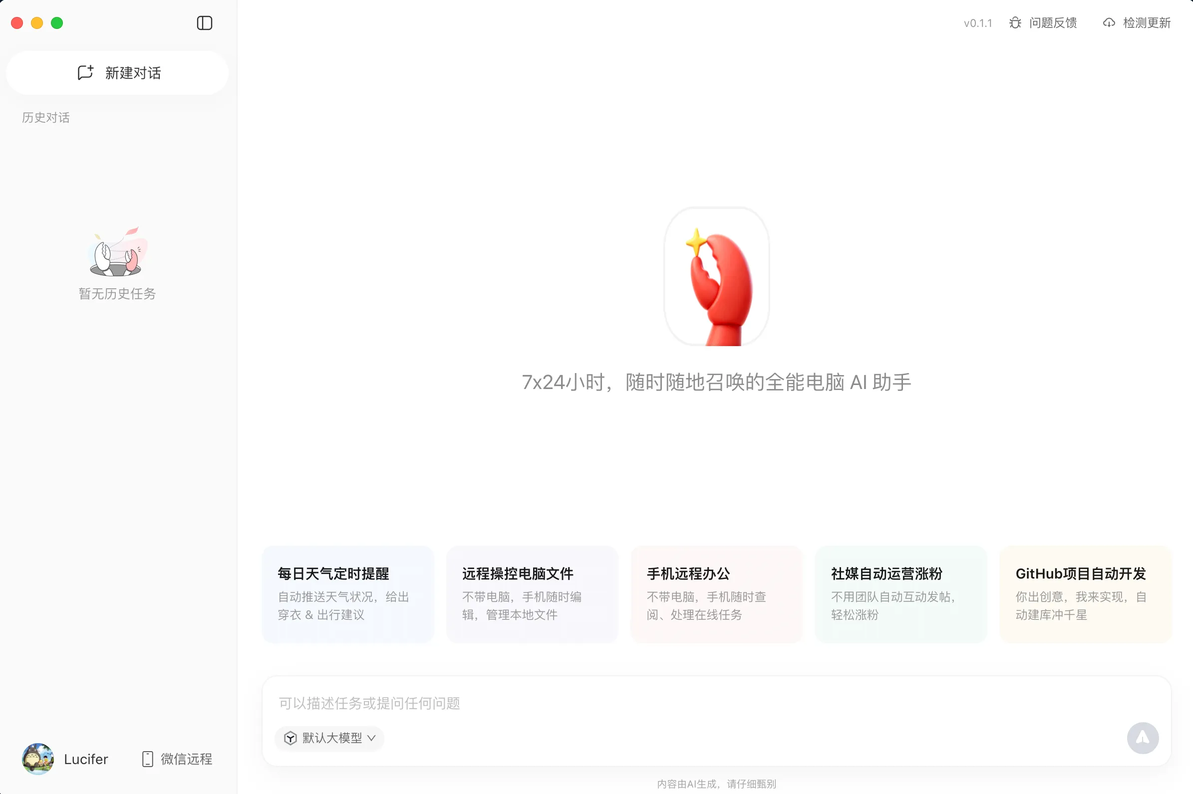 QClaw的使用界面