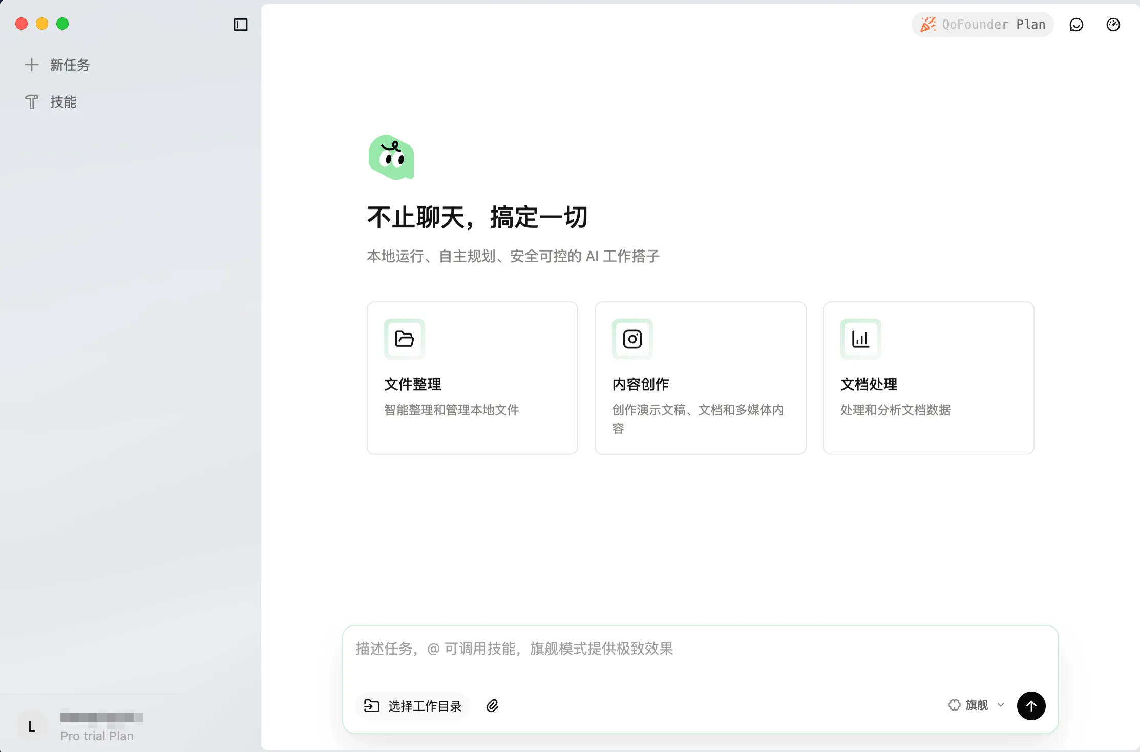QoderWork