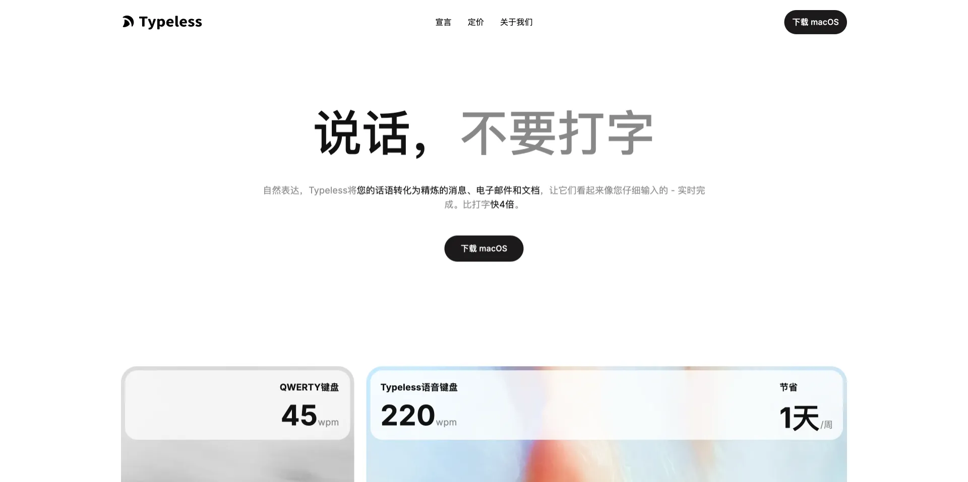 Typeless