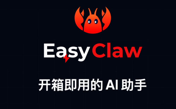 EasyClaw - 猎豹移动推出的 AI 助手,OpenClaw 本地化封装产品