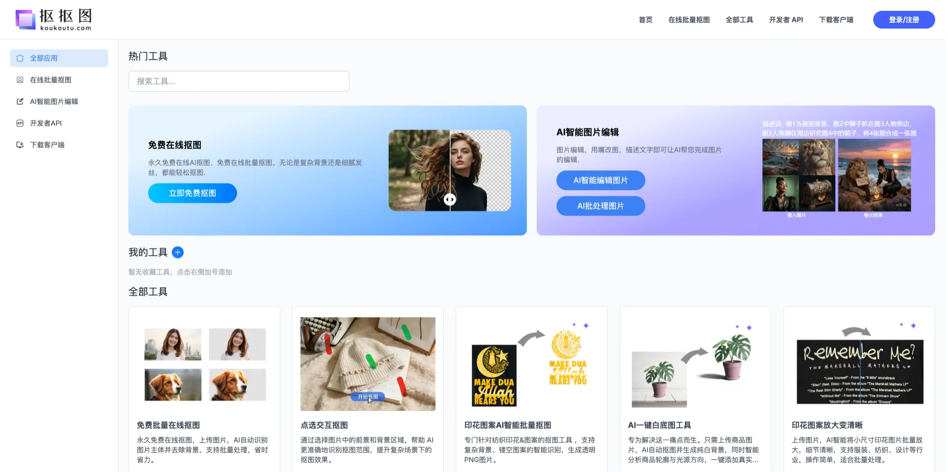 抠抠图