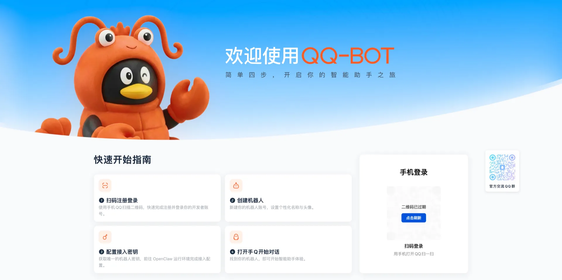 OpenClaw 接入 QQ 机器人教程:官方接入方法(完整配置指南)