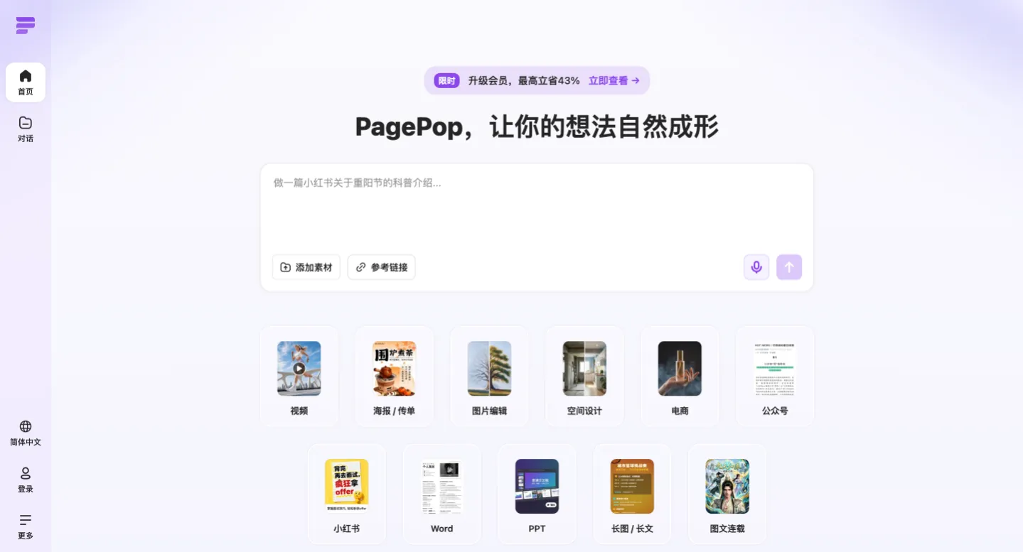 pagepop网站截图