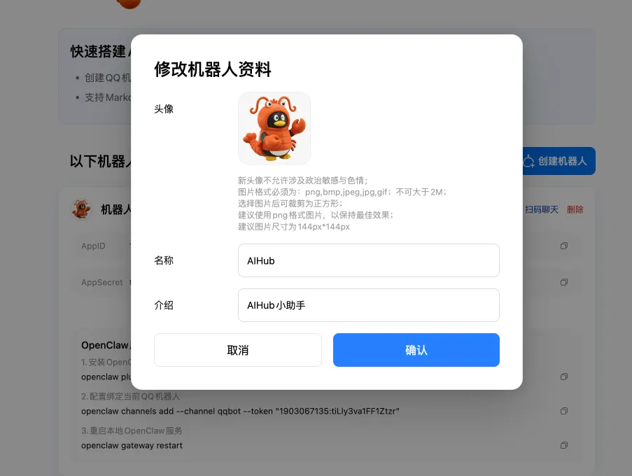 OpenClaw 接入 QQ 机器人教程:官方接入方法(完整配置指南)