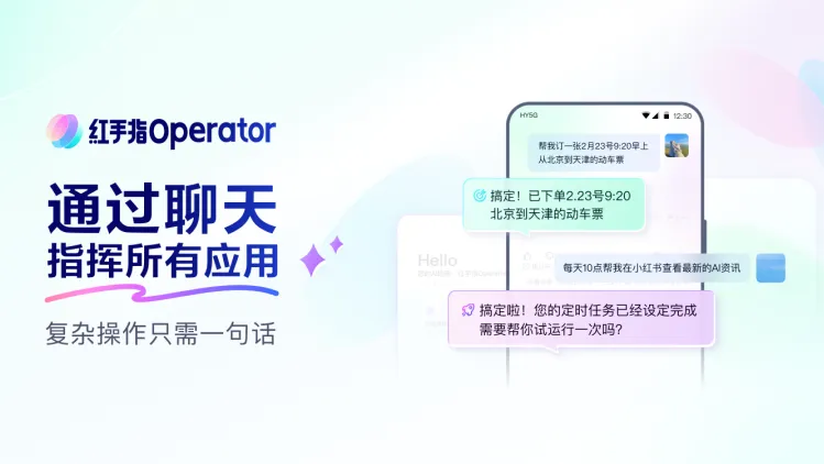 RedClaw(原红手指Operator) - 全球首款手机龙虾应用,零部署一句话完成跨 App 复杂任务
