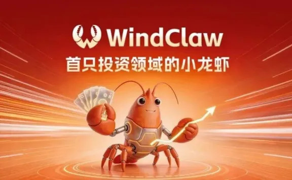 WindClaw - 万得推出的投研版 OpenClaw，深度耦合 Wind 金融数据
