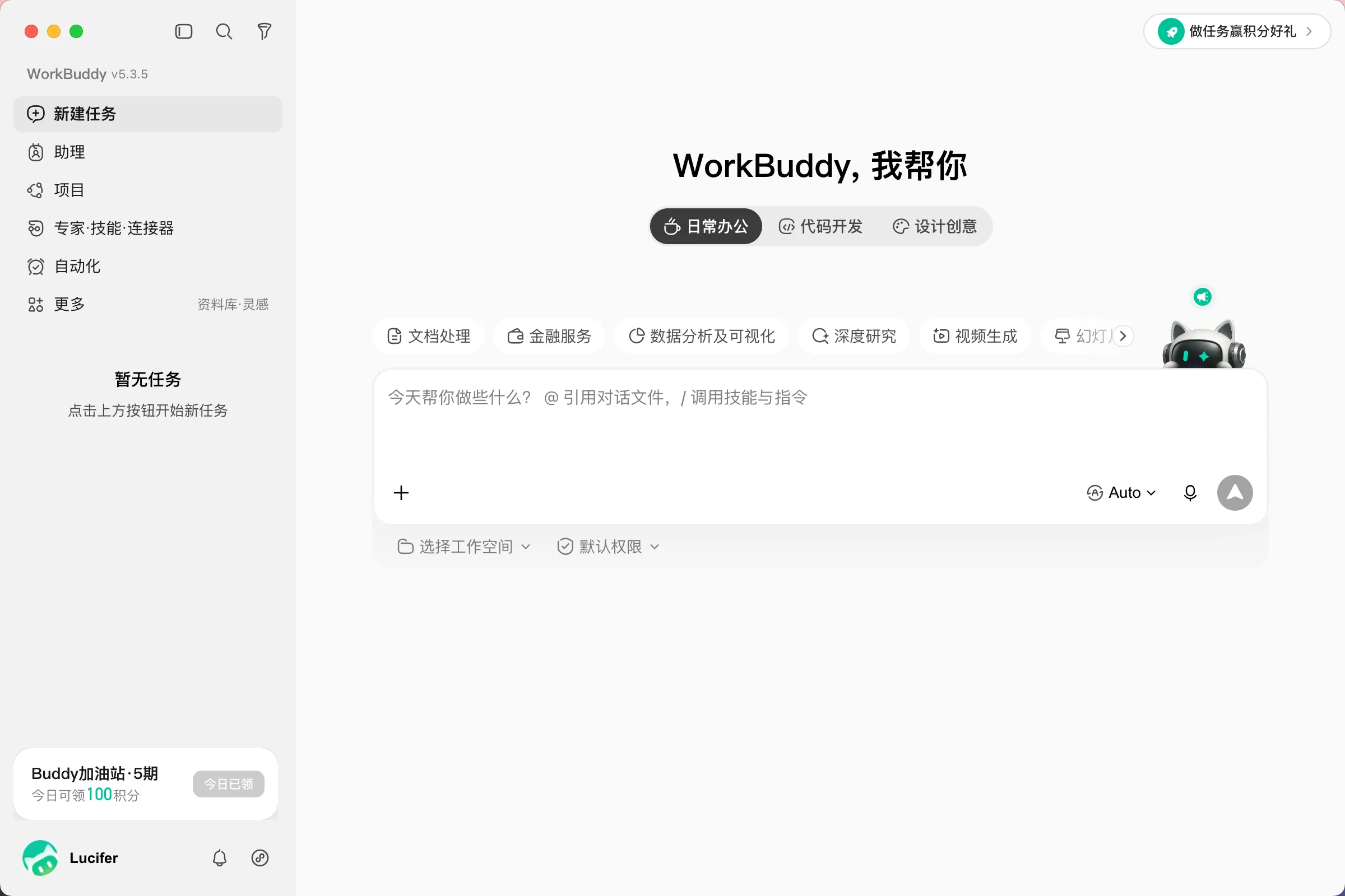 WorkBuddy