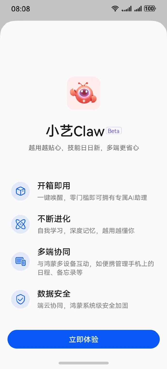 小艺Claw — 华为鸿蒙推出的 OpenClaw 智能助理