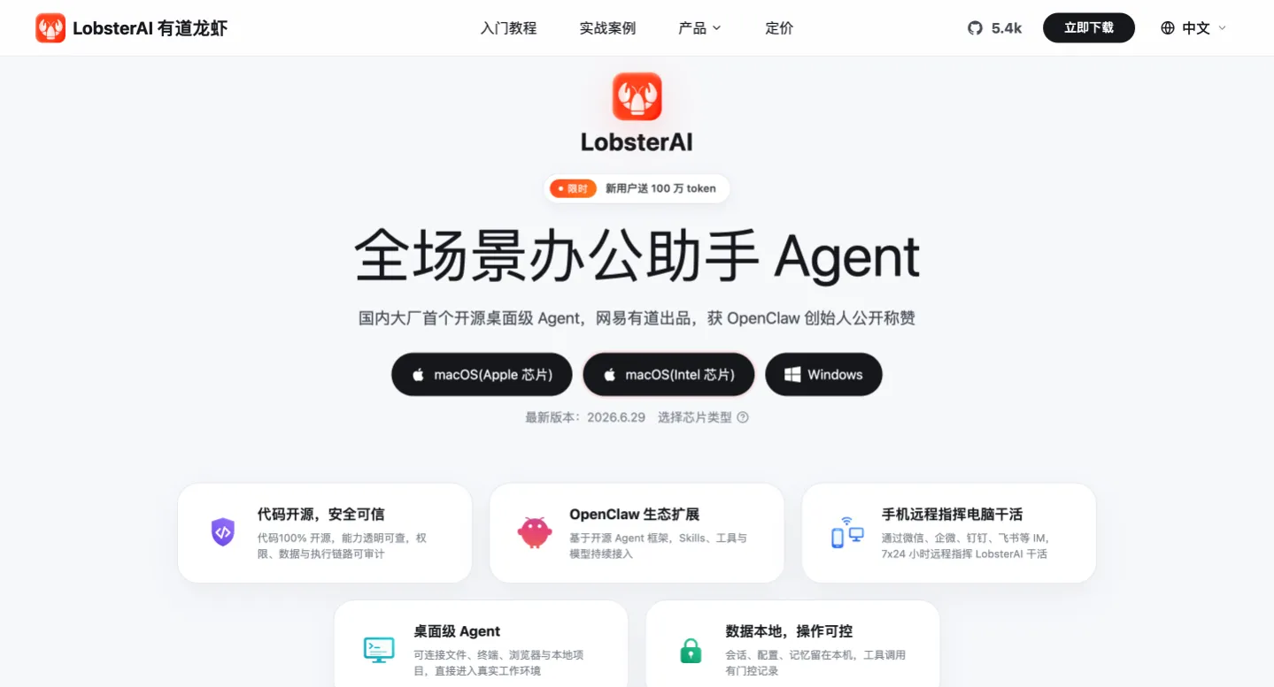 LobsterAI有道龙虾